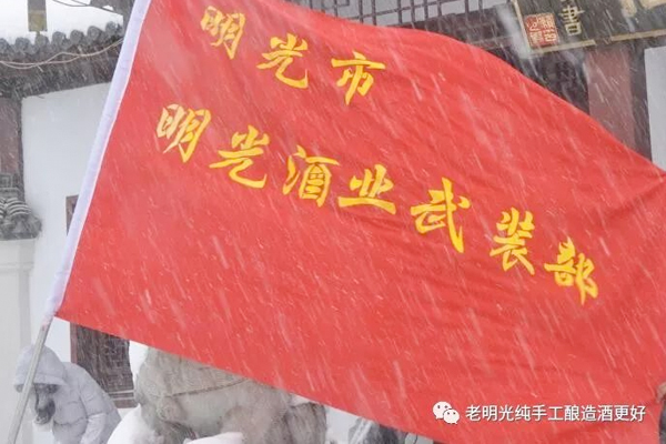 明光酒業(yè)雪中情 —2018年明光酒業(yè)奮戰(zhàn)雪災紀實