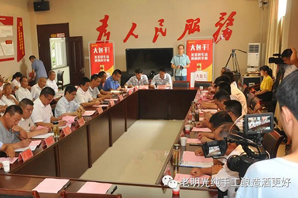 明光酒業(yè)登場安徽省食品行業(yè)協(xié)會酒類流通分會成立大會