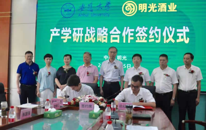 校企攜手結碩果 科技創(chuàng)新譜新篇--明光酒業(yè)與安徽大學產(chǎn)學研戰(zhàn)略合作簽約儀式在明舉行
