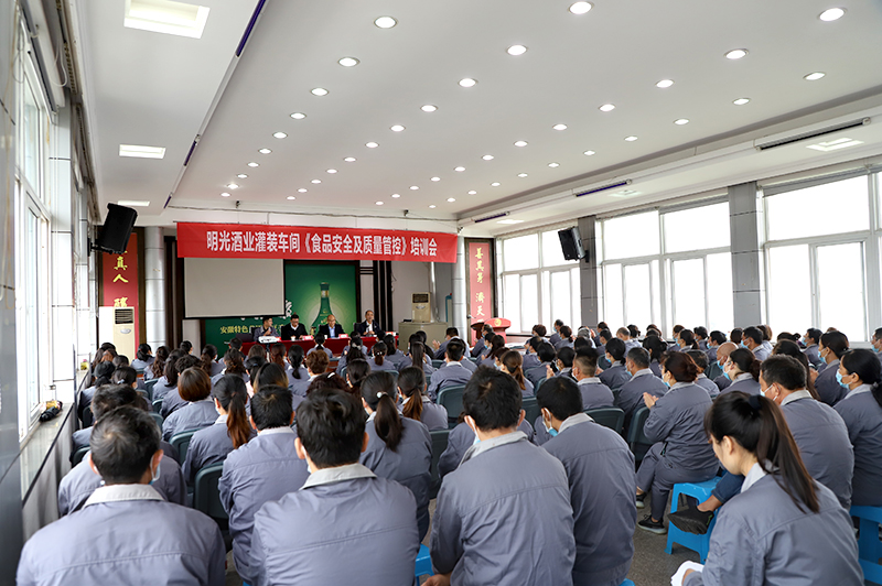 明光酒業(yè)灌裝車(chē)間開(kāi)展食品安全及質(zhì)量管控培訓(xùn)