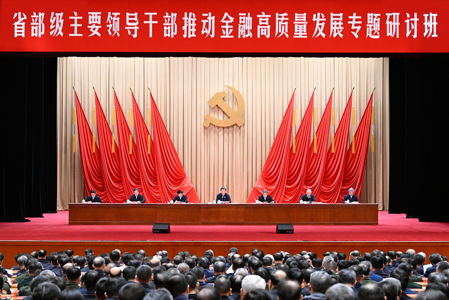 習(xí)近平在省部級(jí)主要領(lǐng)導(dǎo)干部推動(dòng)金融高質(zhì)量發(fā)展專(zhuān)題研討班開(kāi)班式上發(fā)表重要講話(huà)