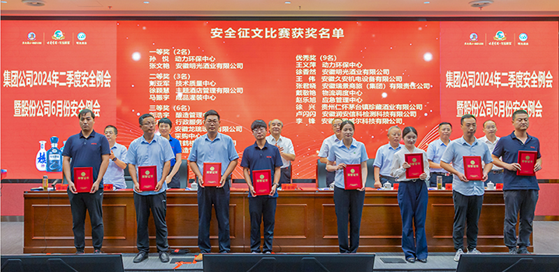 明光酒業(yè)員工參加古井集團(tuán)2024安全生產(chǎn)月活動(dòng)獲佳績(jī)