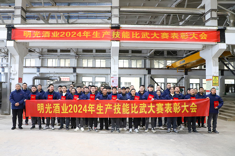明光酒業(yè)圓滿開展2024年下半年度生產技能比武大賽