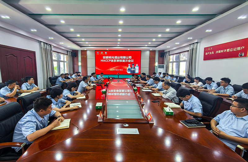 明光酒業(yè)通過質(zhì)量/HACCP/環(huán)境/職業(yè)健康安全管理體系第三方審核