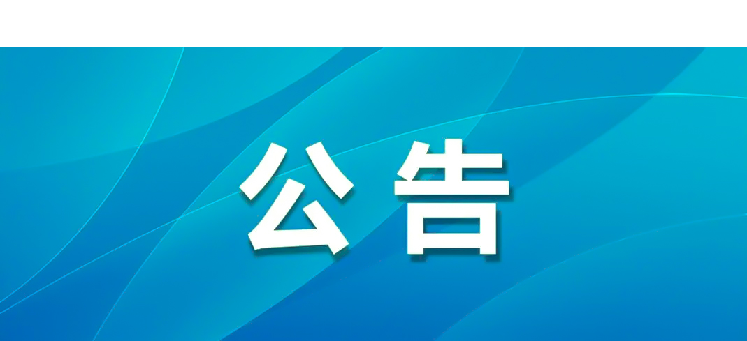 安徽明光酒業(yè)有限公司一批廢舊物資 出售公告